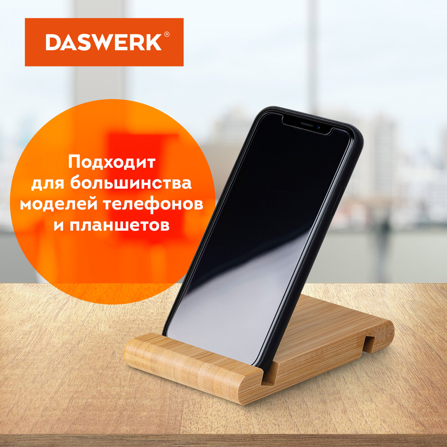 Подставка DASWERK для телефона для планшета на стол из бамбука купить по  цене 173 ₽ в интернет-магазине Детский мир