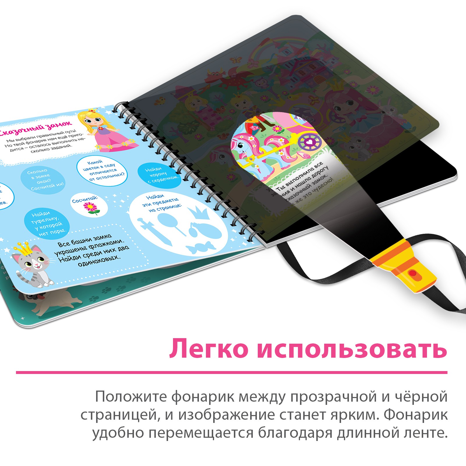 Книжка Буква-ленд с фонариком «Посвети и найди Волшебный путь» - фото 4