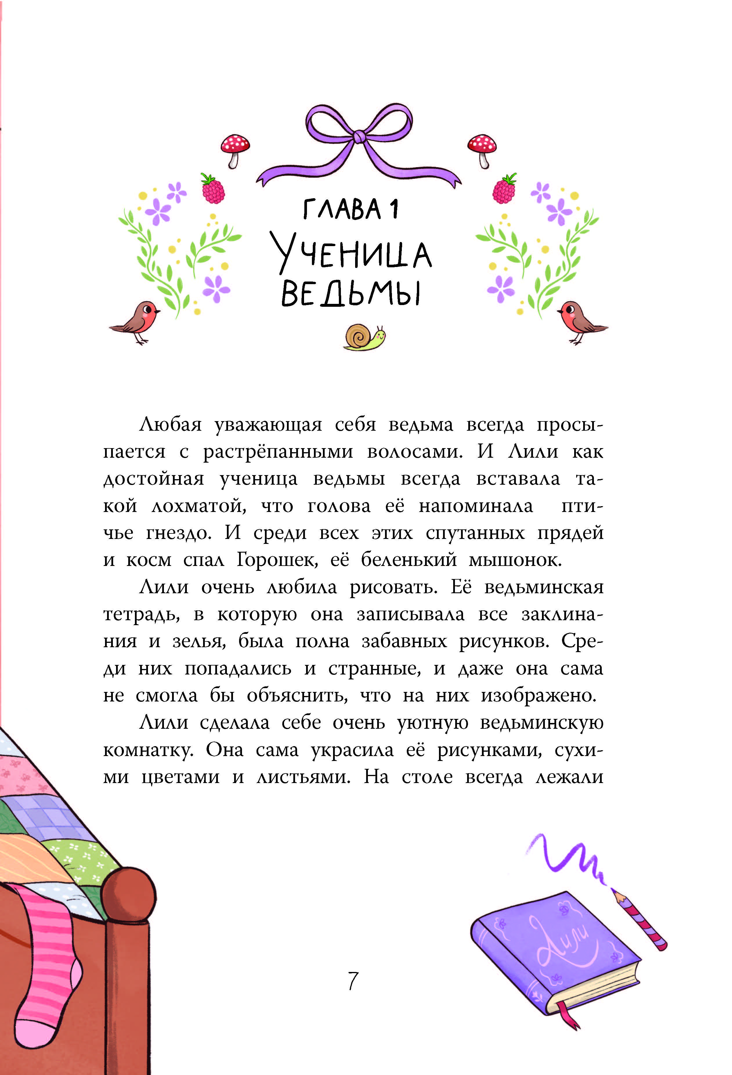 Книга АСТ Ведьмочка Лили Хранительница леса - фото 4