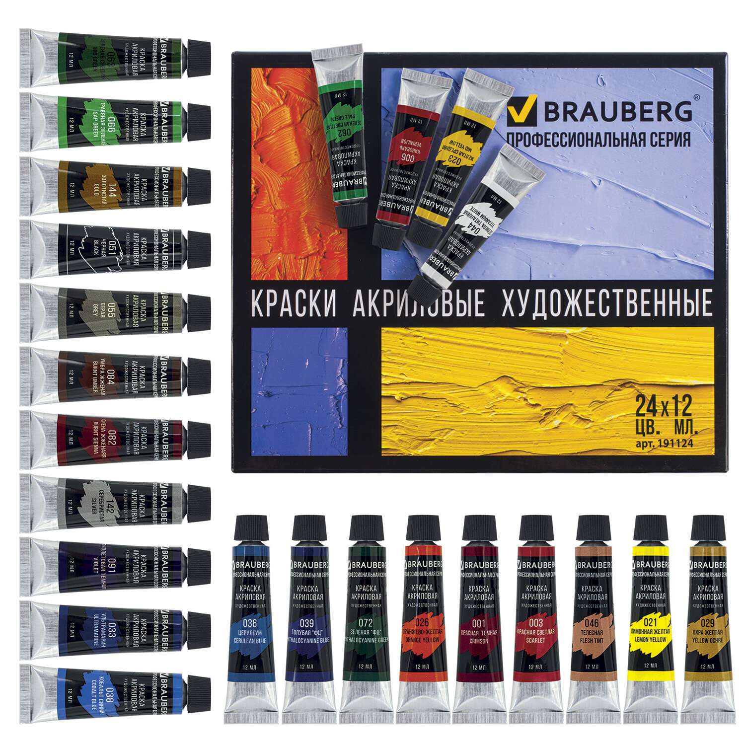 Краски акриловые Brauberg художественные Art Classic 24 цвета по 12 мл в тубах - фото 15