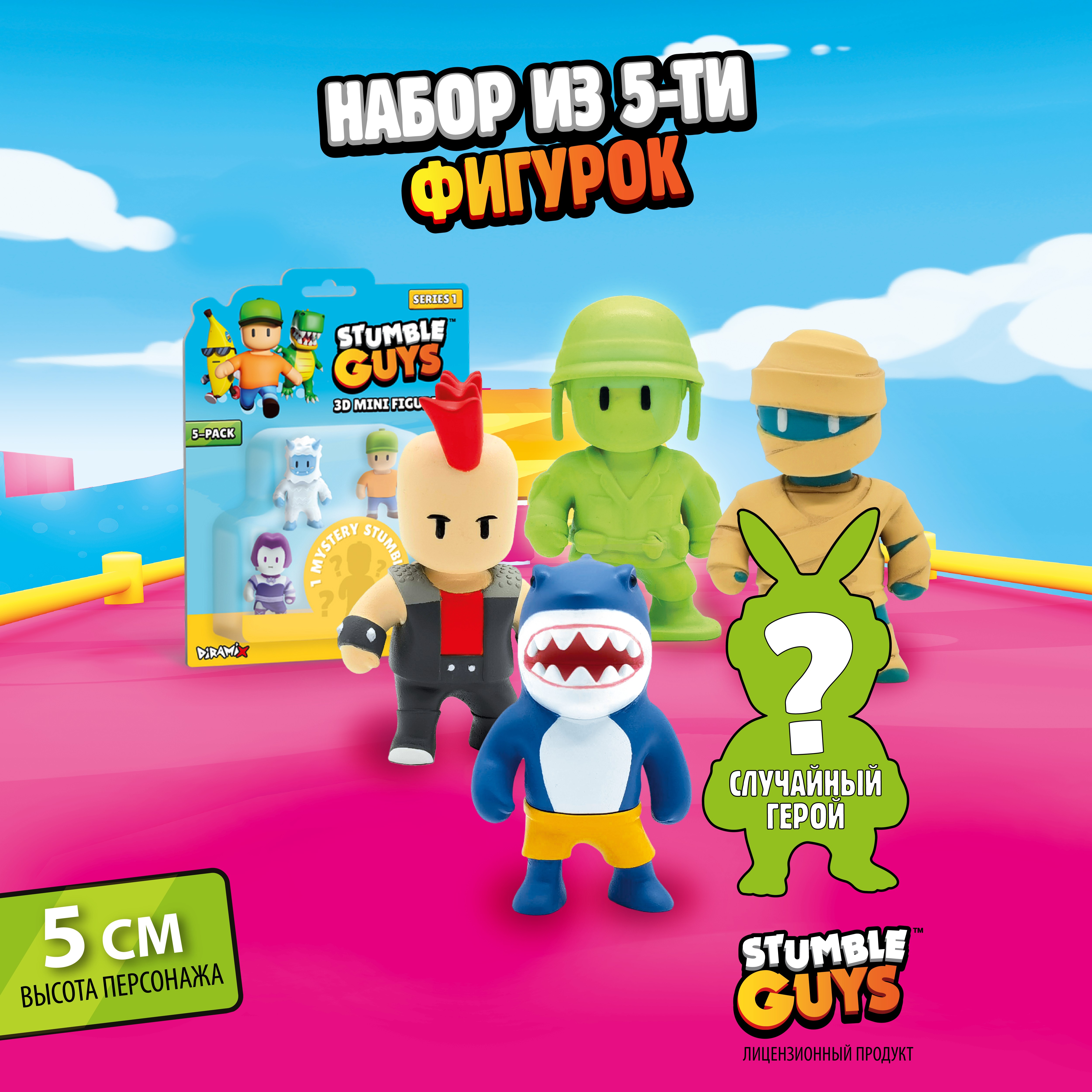 Фигурка Stumble Guys - фото 1
