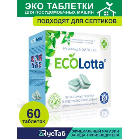 Таблетки ECOLotta для посудомоечных машин 60 шт ЭКО