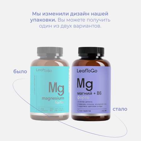 Магний цитрат LeafToGo 650 мг + Витамин B6, 300 таблеток