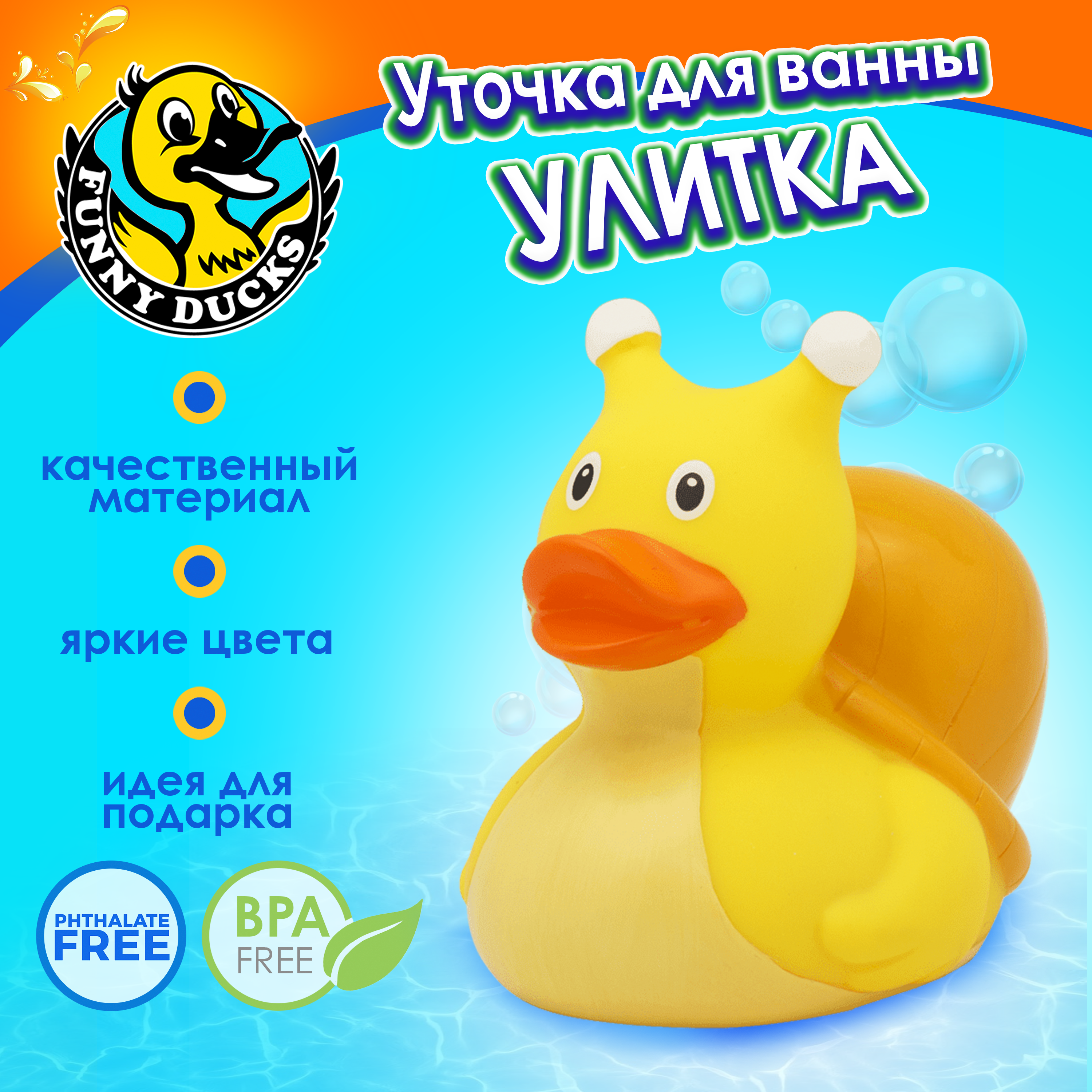 Игрушка Funny ducks для ванной Улитка уточка 1219 - фото 1