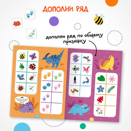 Книга МОЗАИКА kids Логика с наклейками Динозавры