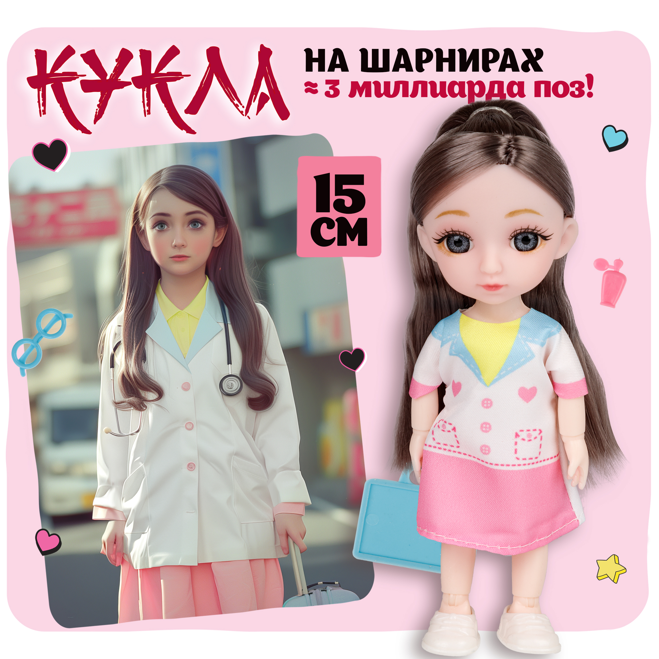 Кукла шарнирная 15 см 1TOY Alisa Kawaii доктор с длинными волосами брюнетка с аксессуарами Т24355 - фото 1