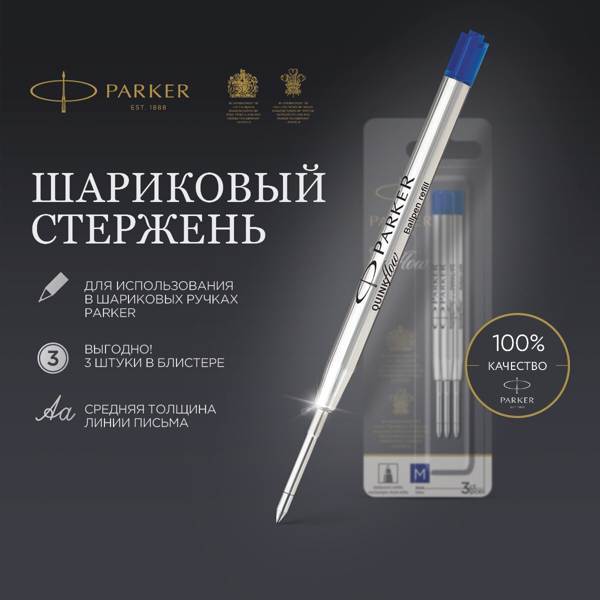 Стержень шариковый PARKER объемный QuinkFlow Ball Point синий метал корпус 3шт - фото 1