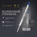 Стержень шариковый PARKER объемный QuinkFlow Ball Point синий метал корпус 3шт