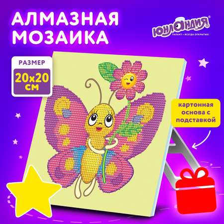 Алмазная мозаика Юнландия 20х20 см Бабочка