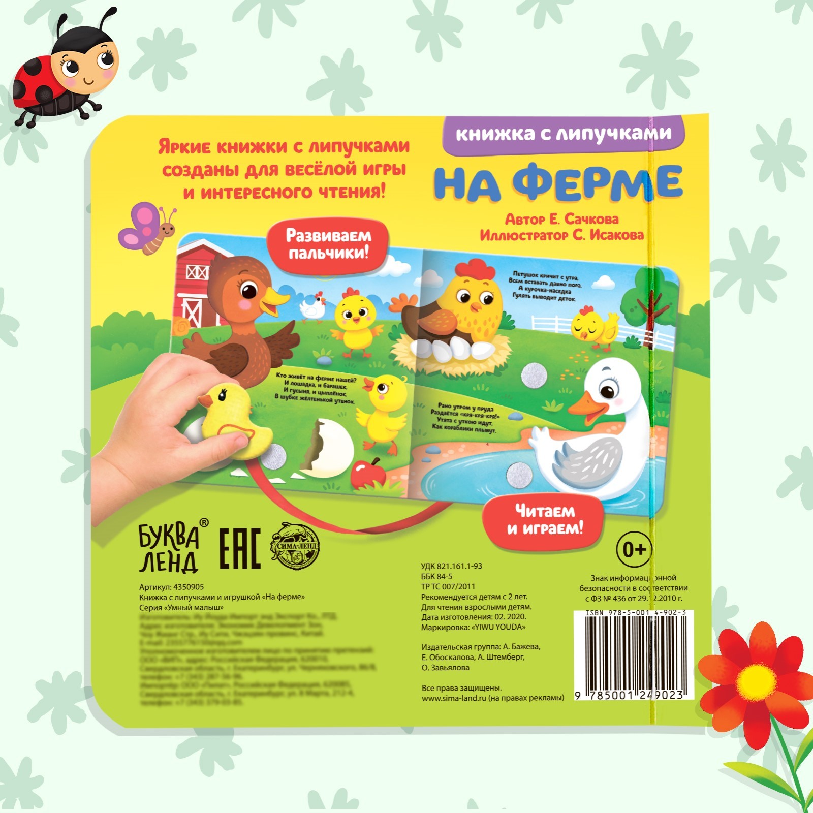 Книжка Буква-ленд с липучками и игрушкой На ферме - фото 7