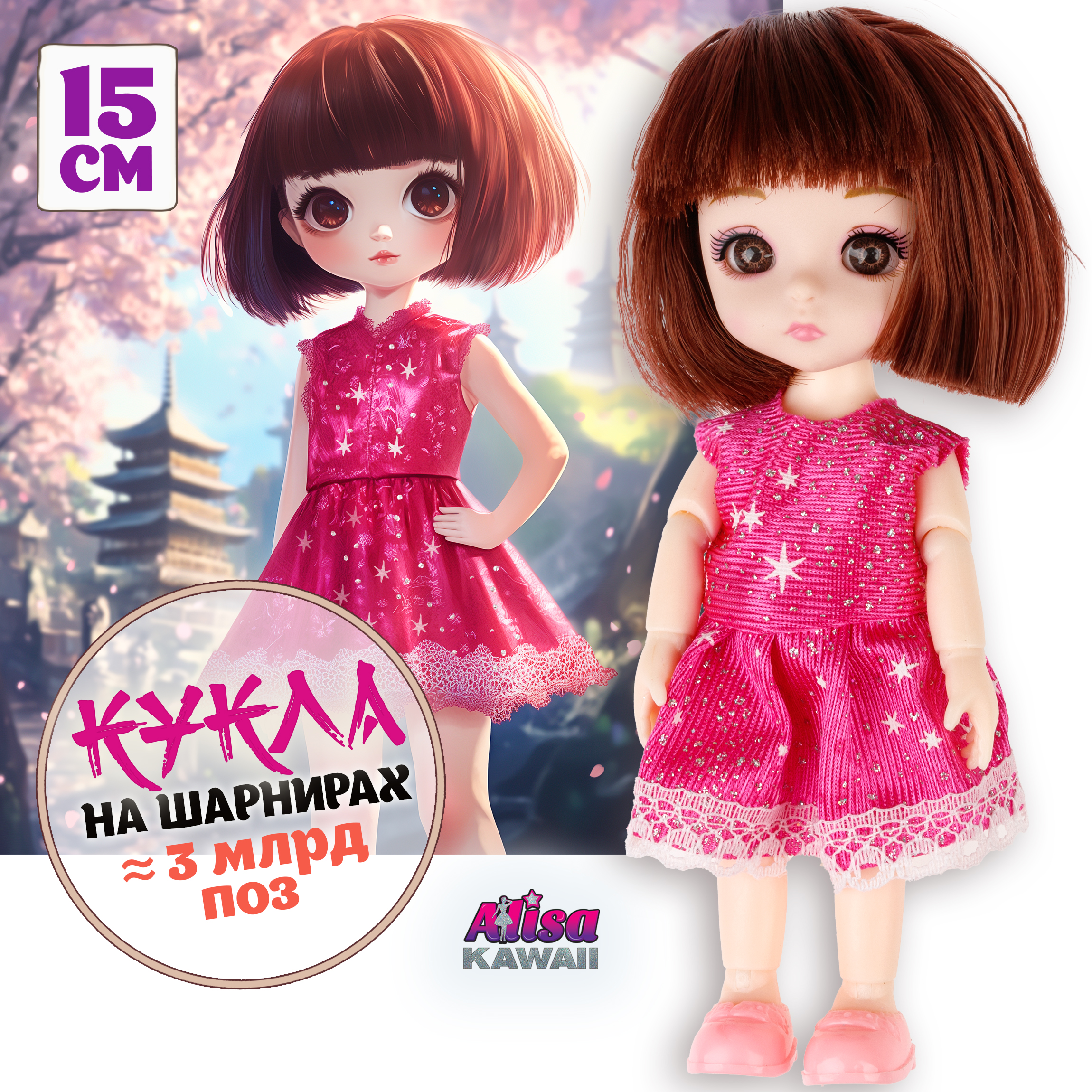 Кукла шарнирная 15 см 1TOY Alisa Kawaii mini с расчёской короткие темные волосы Т24347 - фото 1