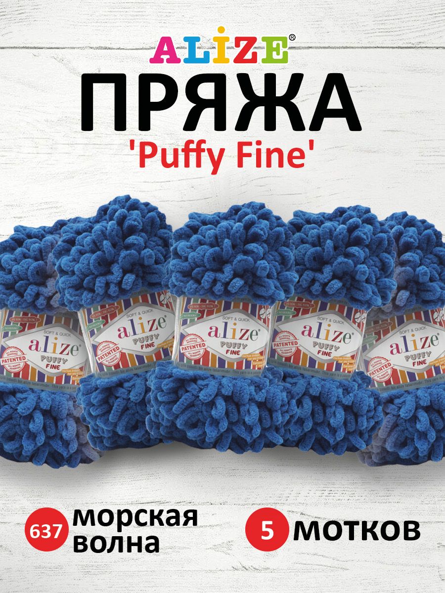 Пряжа для вязания Alize puffy fine 100 г 14.5 м микрополиэстер фантазийная мягкая 637 морская волна 5 мотков - фото 1