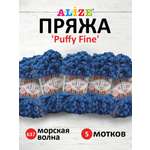 Пряжа для вязания Alize puffy fine 100 г 14.5 м микрополиэстер фантазийная мягкая 637 морская волна 5 мотков