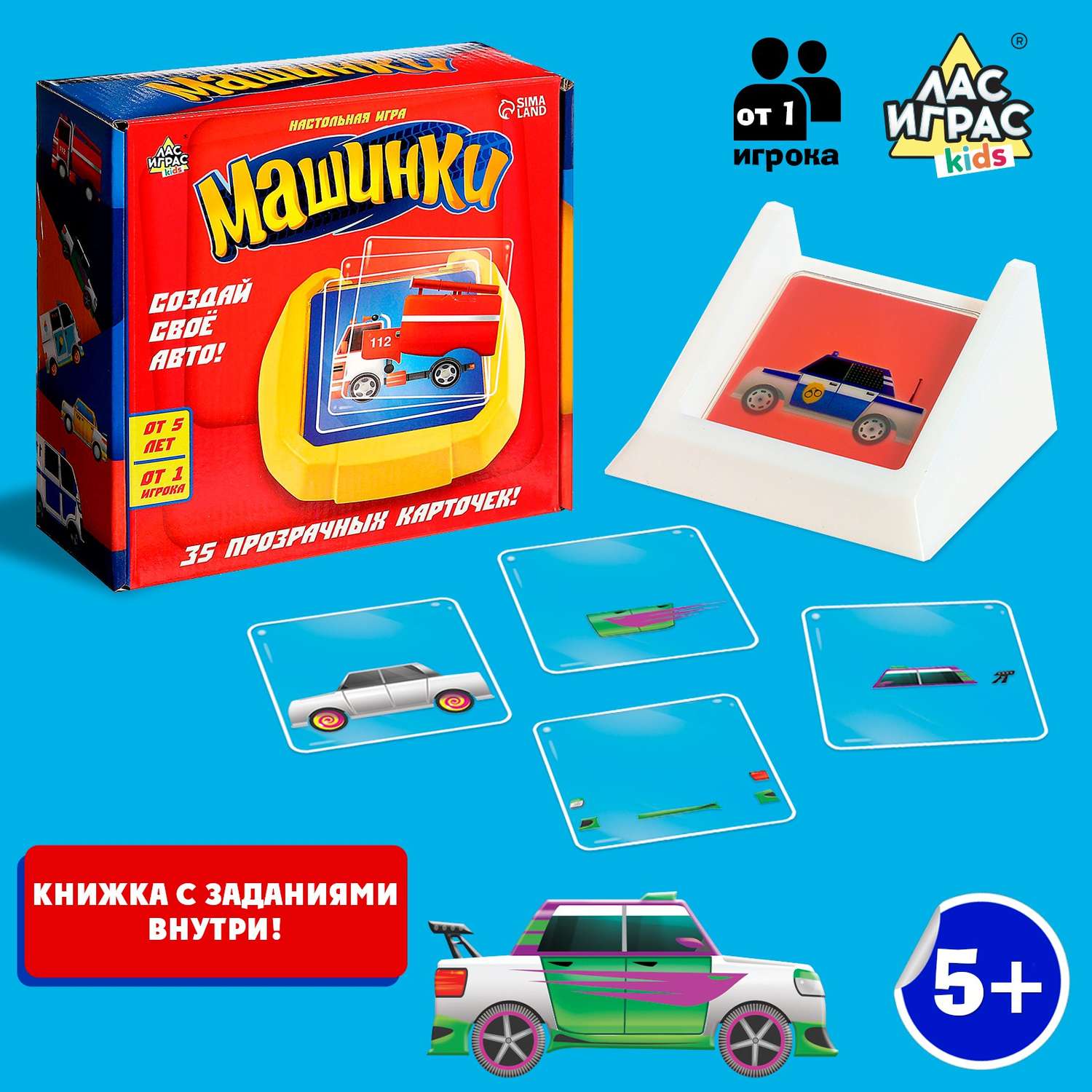 Настольная игра Лас Играс KIDS «Машинки» - фото 2