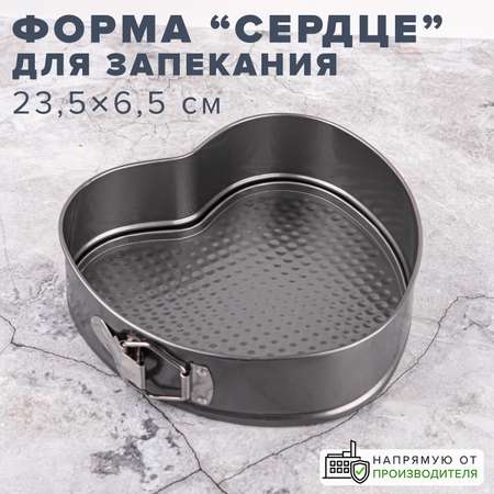 Форма Good Sale для запекания Сердце 23*6 см