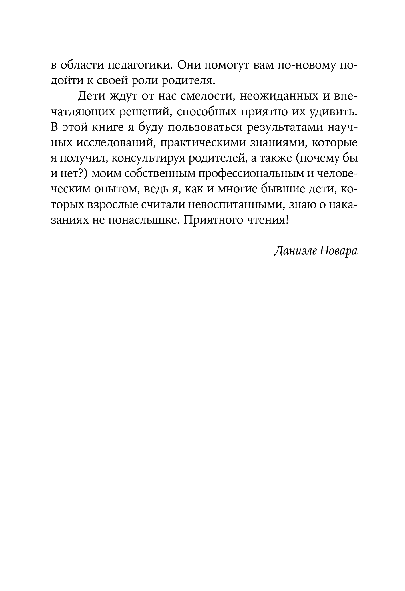 Книга Альпина. Дети Наказания бесполезны! Как воспитывать детей - фото 5