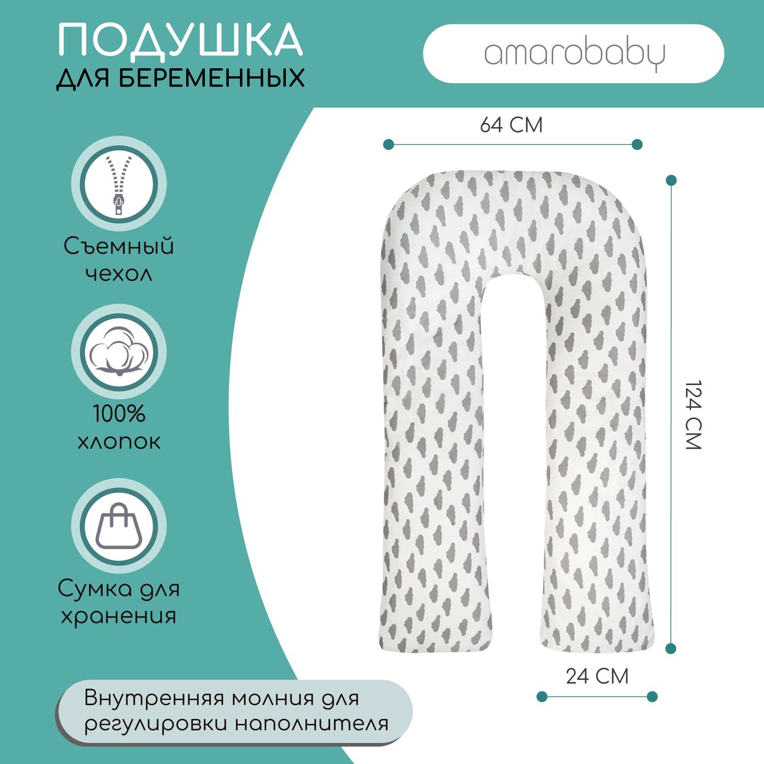 Подушка для беременных AmaroBaby U-образная 340х35 Облака вид серый - фото 2