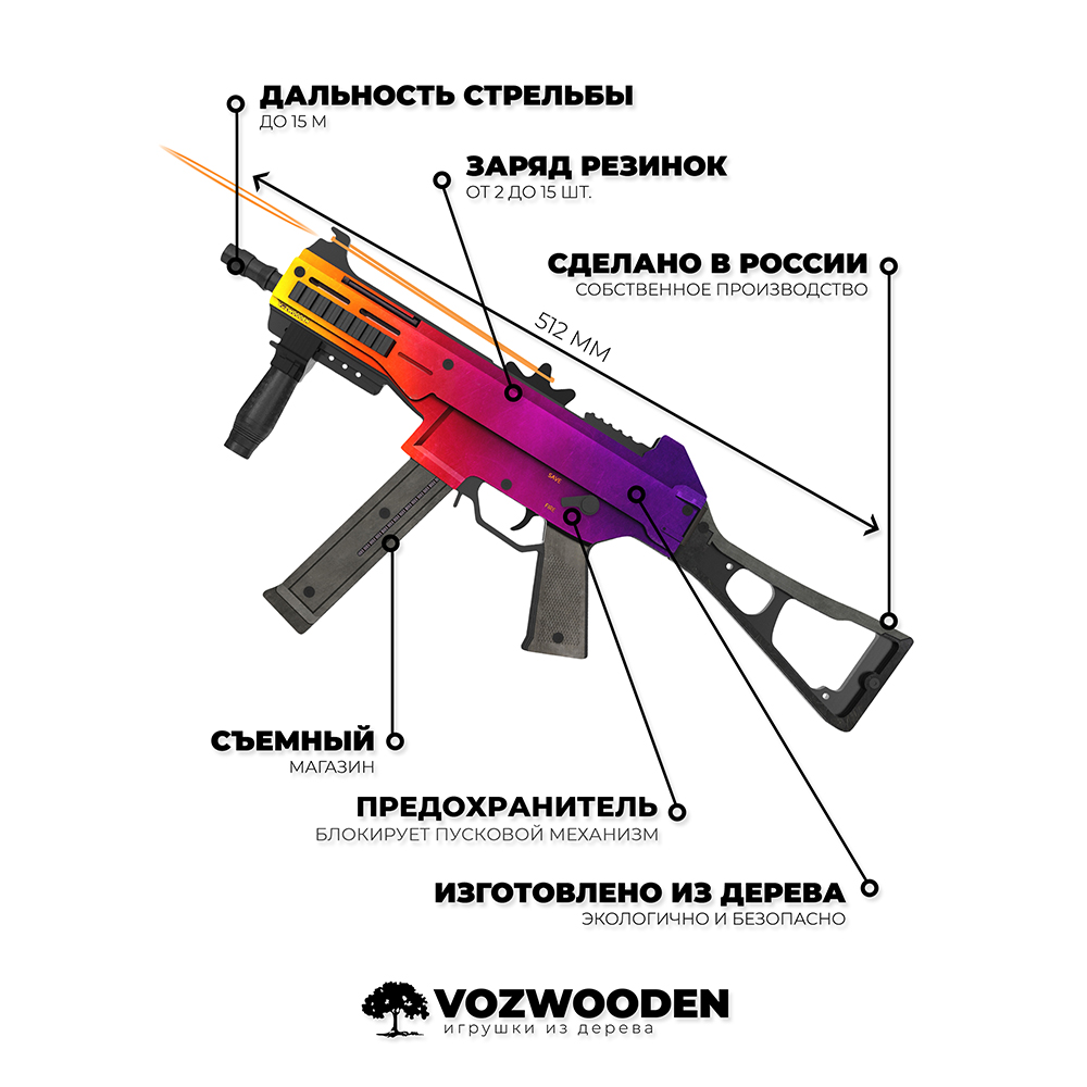 Пистолет-пулемет VozWooden UMP-45 Градиент КС ГО резинкострел деревянный  купить по цене 2790 ₽ в интернет-магазине Детский мир