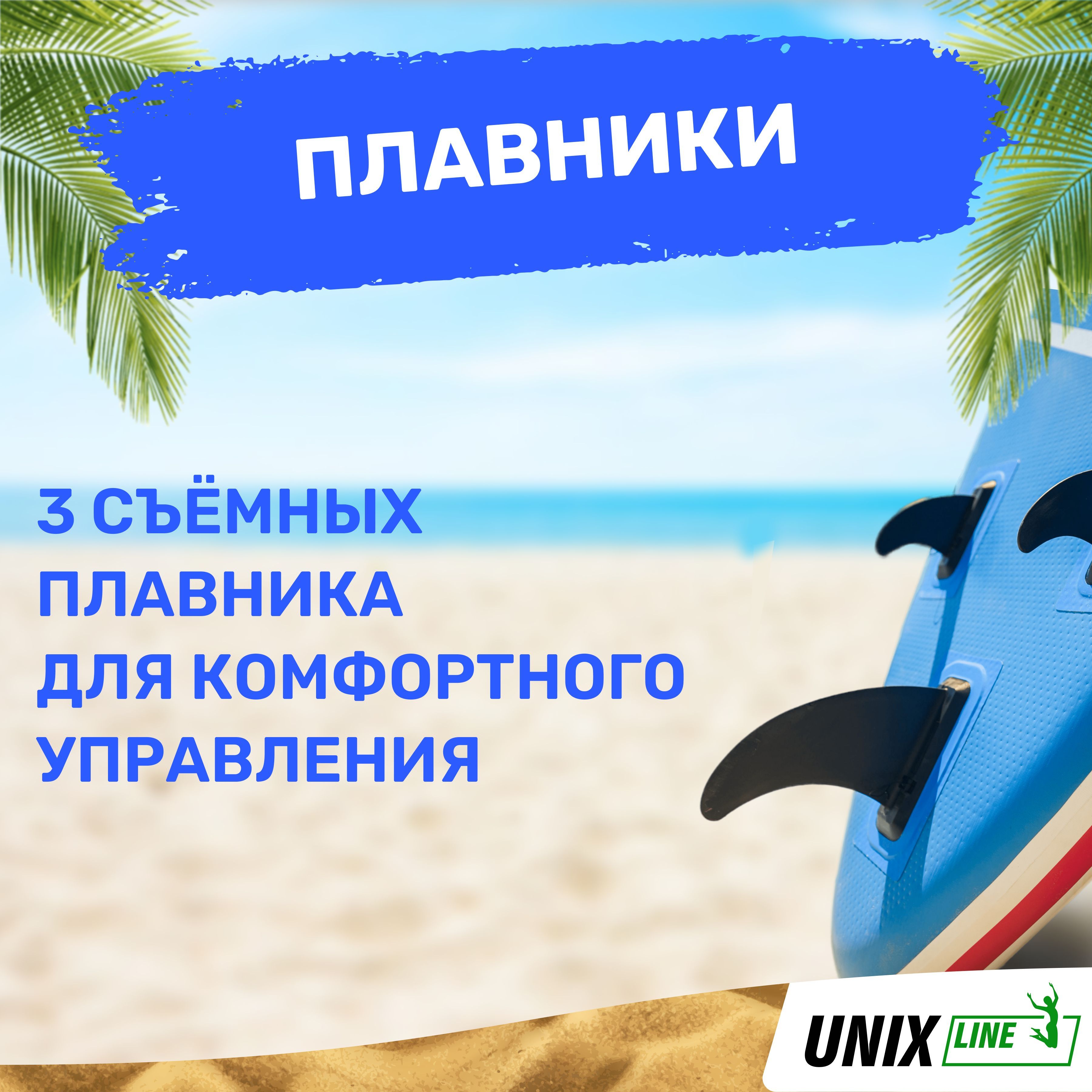 SUP-борд Deep Sea 320 см UNIX line сидение в рюкзаке в комплекте весло 3 плавника насос с монометром - фото 5