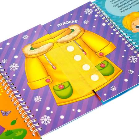 Книга-картинка Буква-ленд картонная «Учимся одеваться»