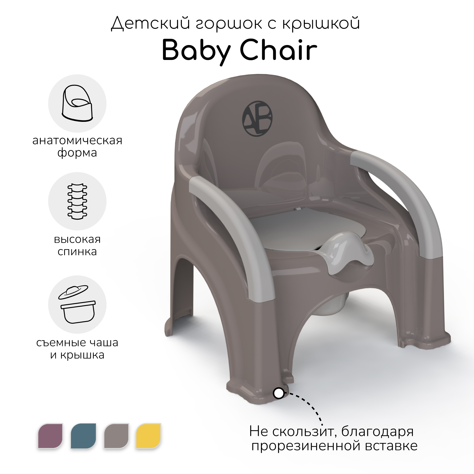 Горшок-стул Amarobaby Baby chair серый - фото 1