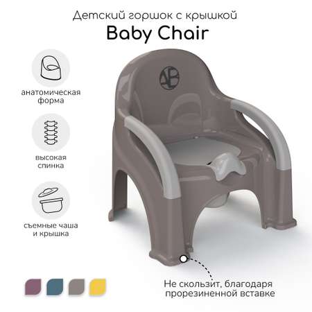 Горшок-стул Amarobaby Baby chair серый