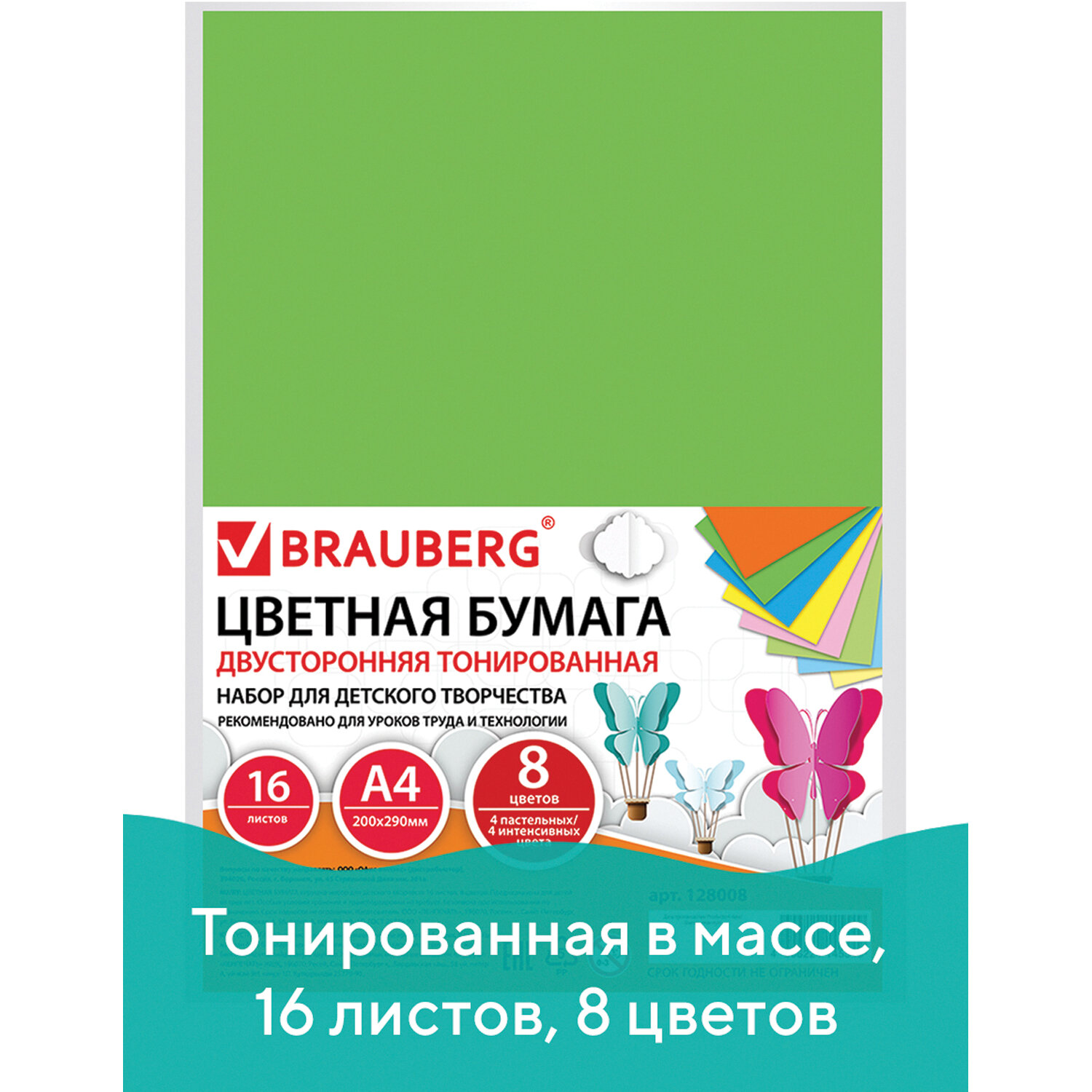 Бумага цветная Brauberg А4 тонированная в массе для творчества и оформления 8 цветов - фото 6