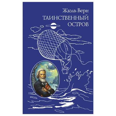 Книга Эксмо Таинственный остров