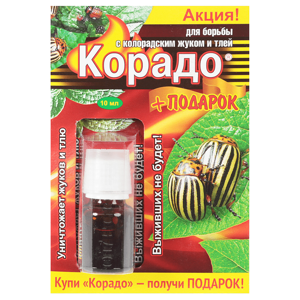 Инсектицид Ваше Хозяйство против колорадского жука и тли Корадо 10мл купить  по цене 80 ₽ в интернет-магазине Детский мир