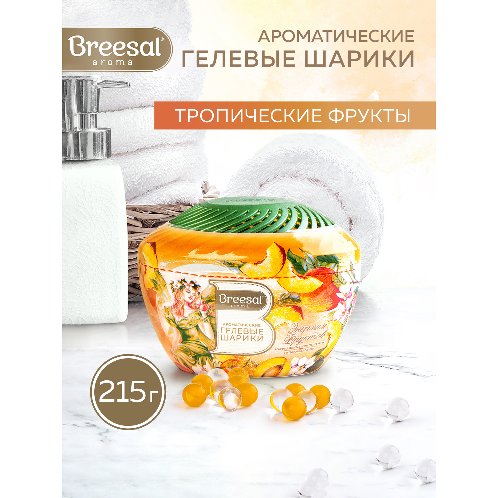 BREESAL Ароматические гелевые шарики Fresh Drops Энергия фруктов