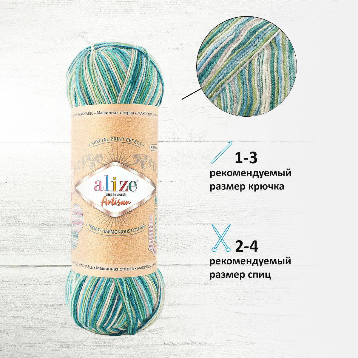 Пряжа Alize тонкая для вязания одежды Superwash Artisan 100 г 420 м 5 мотков 9001 секционный - фото 2