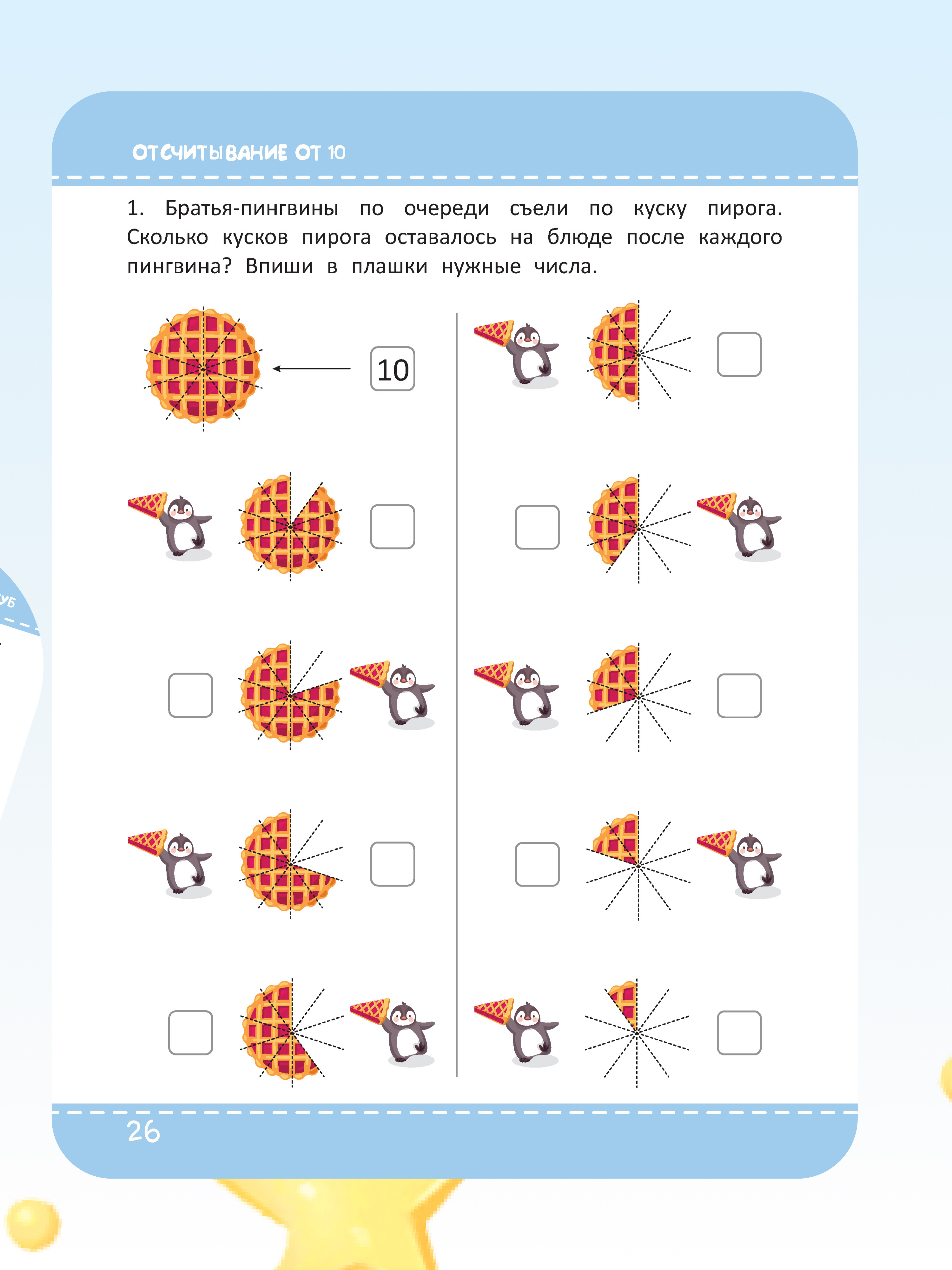 Тетрадь с заданиями Харвест Многоразовая развивающая Пиши-стирай Цифры и счет - фото 6