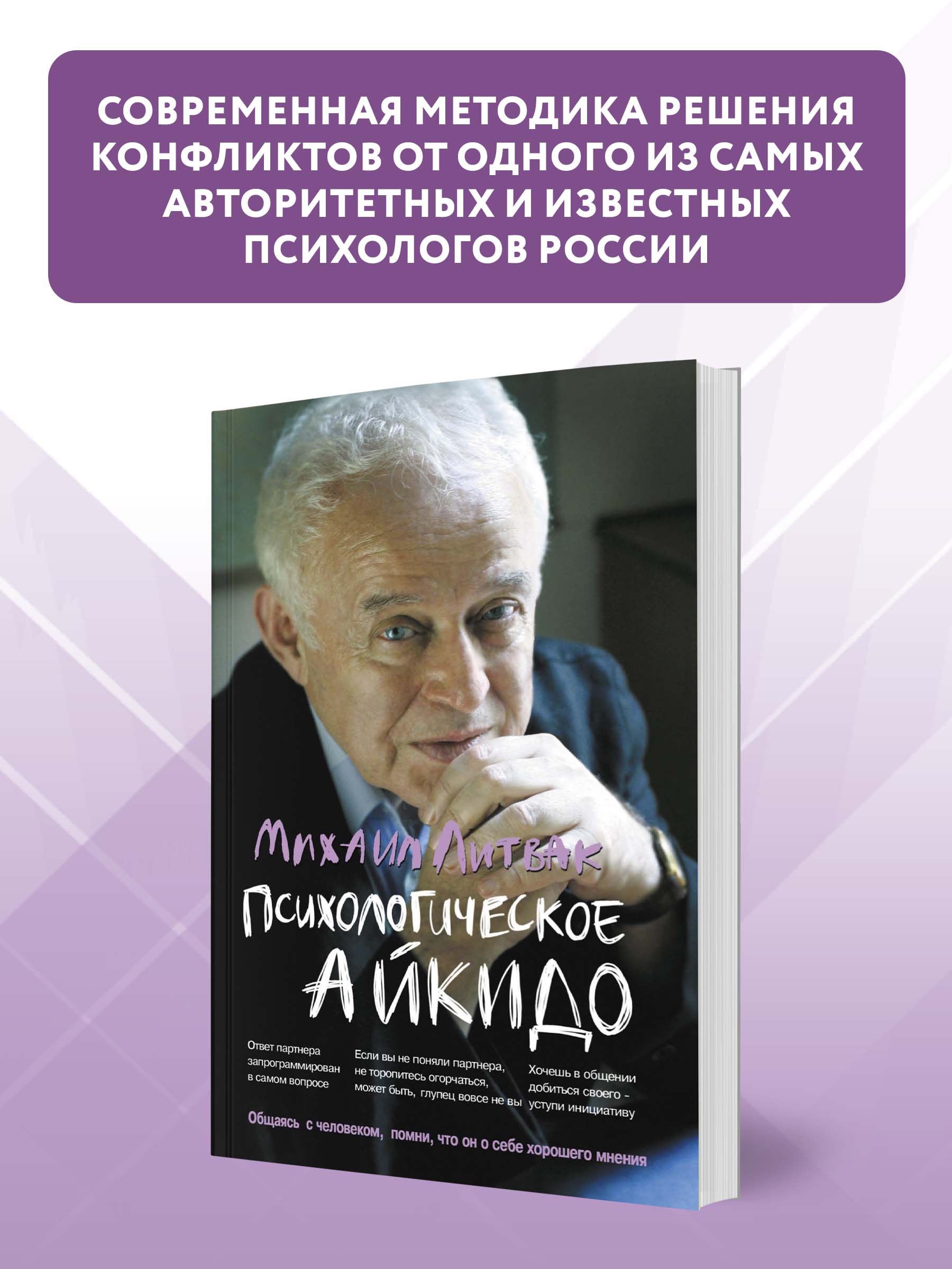 Книга ТД Феникс Психологическое айкидо: учебное пособие в мягкой обложке. Психология - фото 3