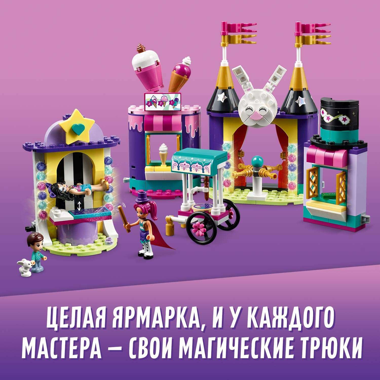 Конструктор LEGO Friends Киоск на Волшебной ярмарке 41687 - фото 5