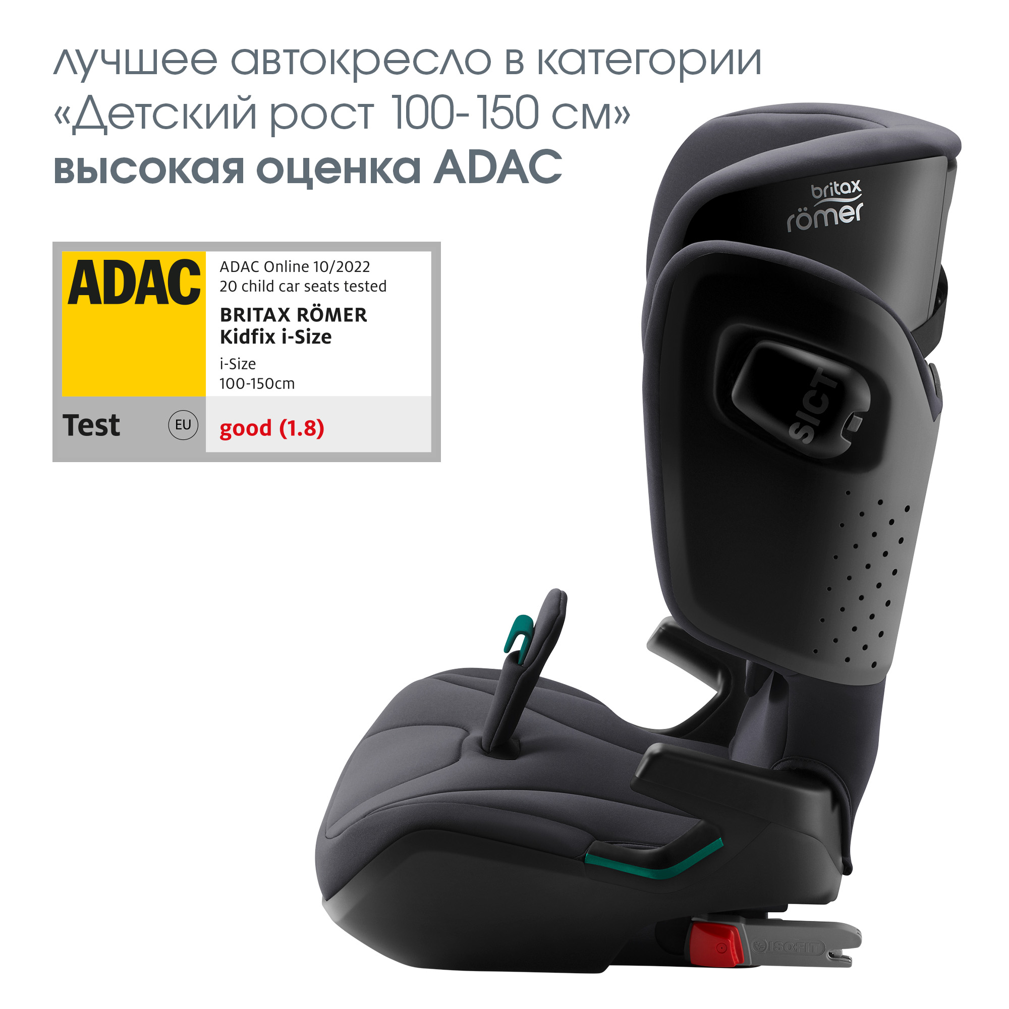 Детское автокресло Britax Roemer KIDFIX i-SIZE Storm Grey - фото 3