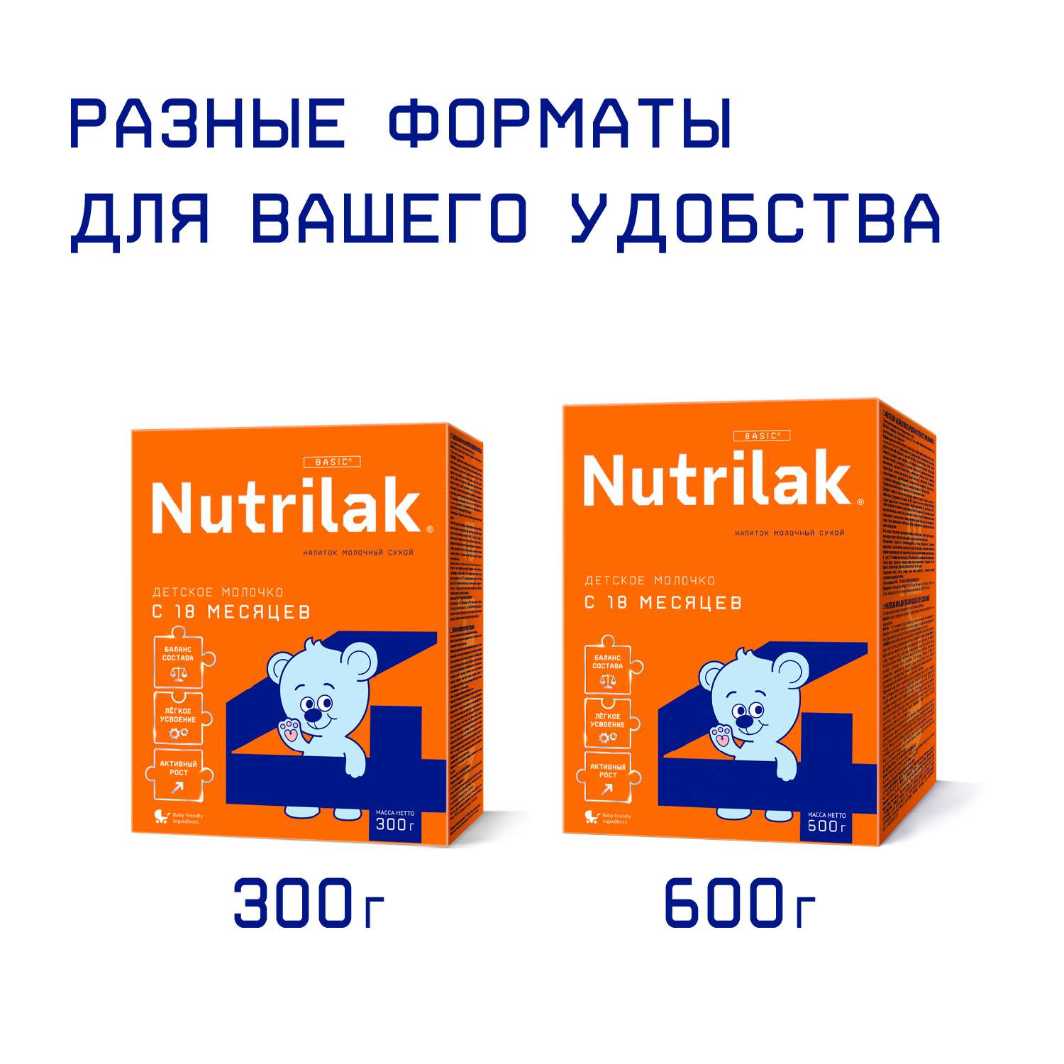 Напиток молочный Nutrilak 4 600г с 18месяцев - фото 9
