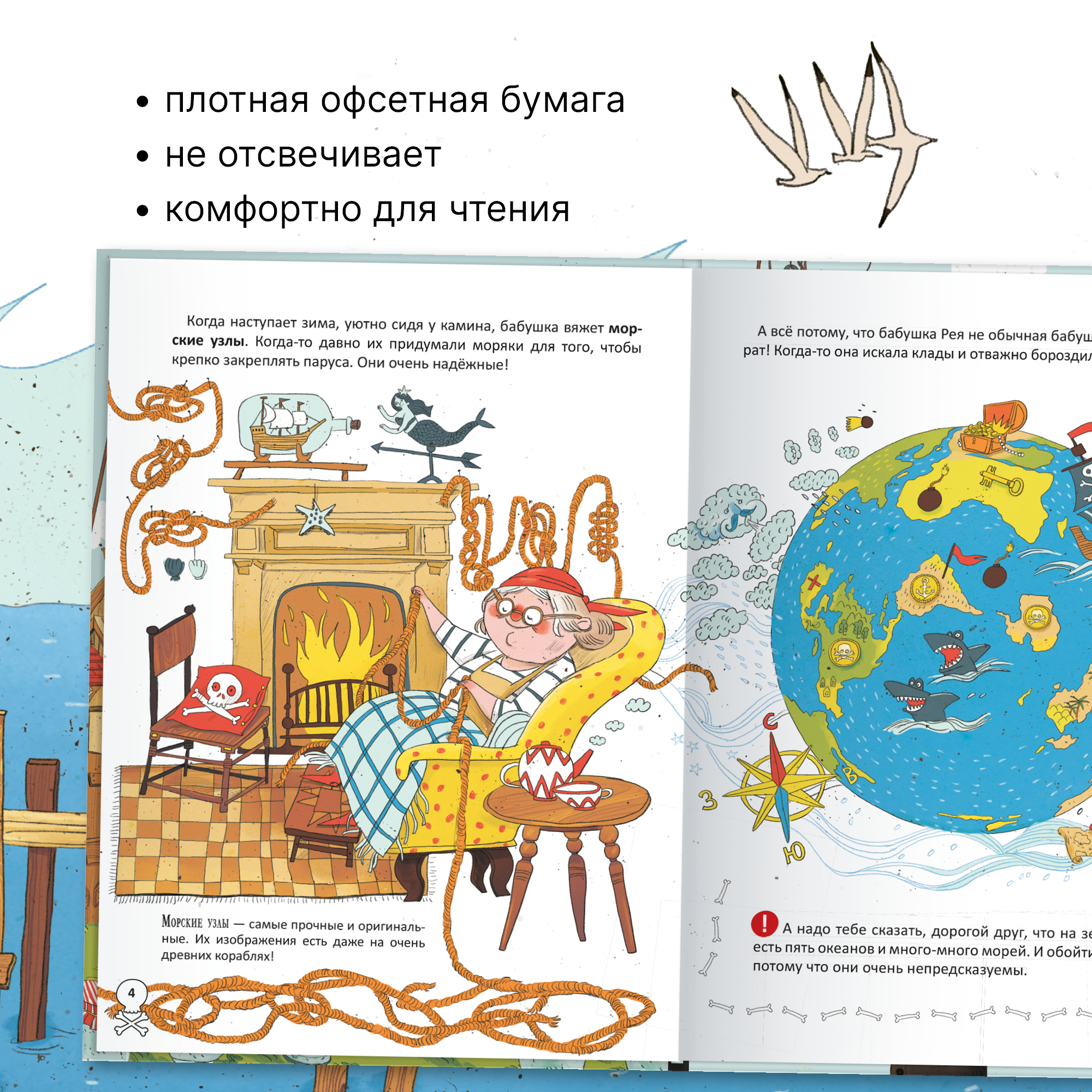 Книга для чтения МОЗАИКА kids Бабушка-пират. Книжный клуб. Мама почитай! - фото 9