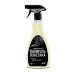 Полирующее средство GraSS Polyrole Matte 500мл
