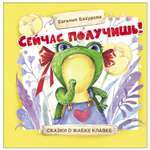 Книга СТРЕКОЗА Сейчас получишь