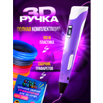 3D ручка Yellow Monkey 3D ручка фиолетовая с набором пластика