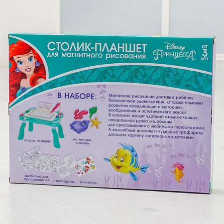 Столик Disney и планшет для магнитного рисования «Русалочка». 3в1. мольберт. шаблоны. наклейки