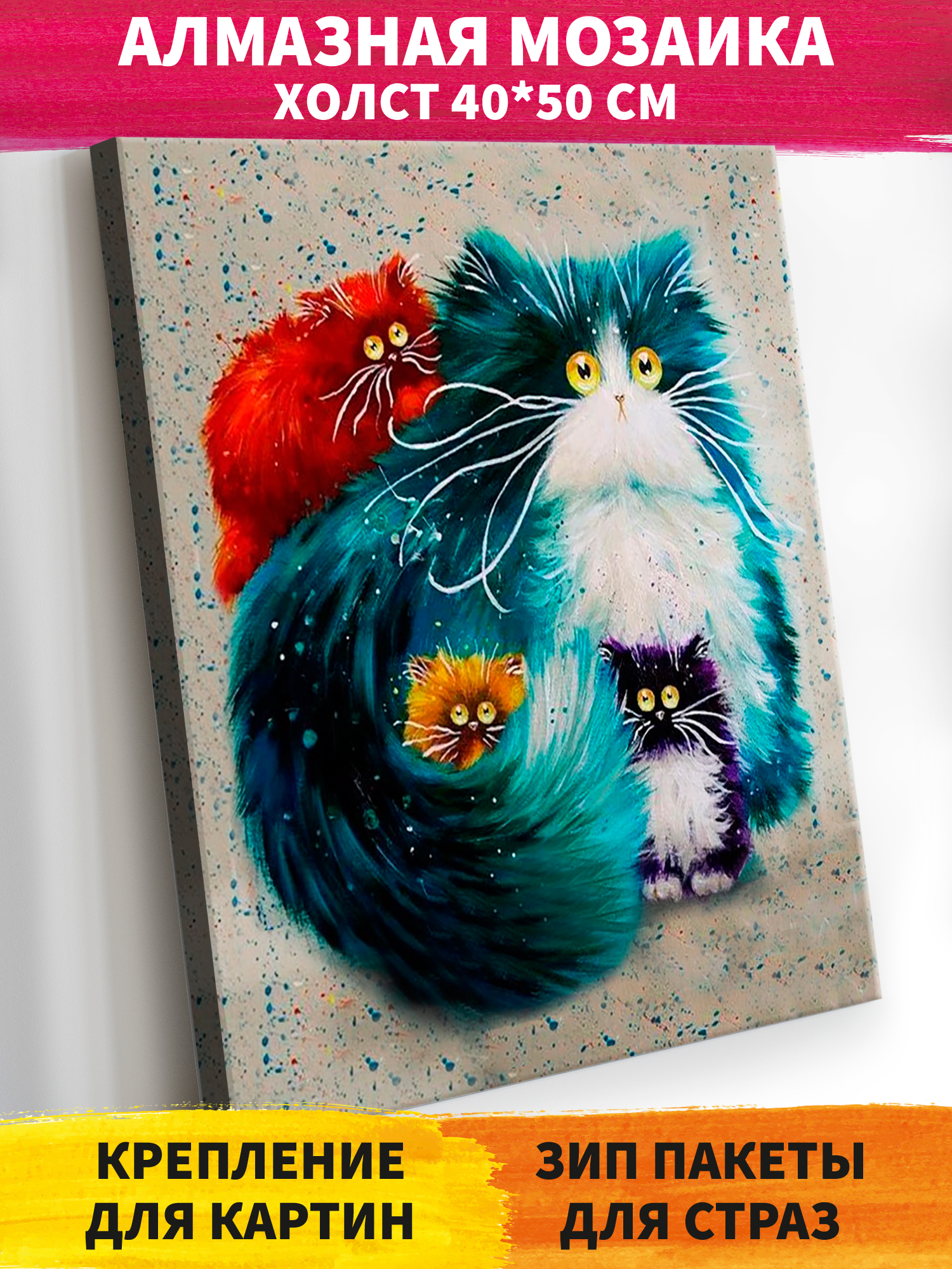 Алмазная мозаика Art on Canvas Котики холст на подрамнике 40х50 см - фото 1