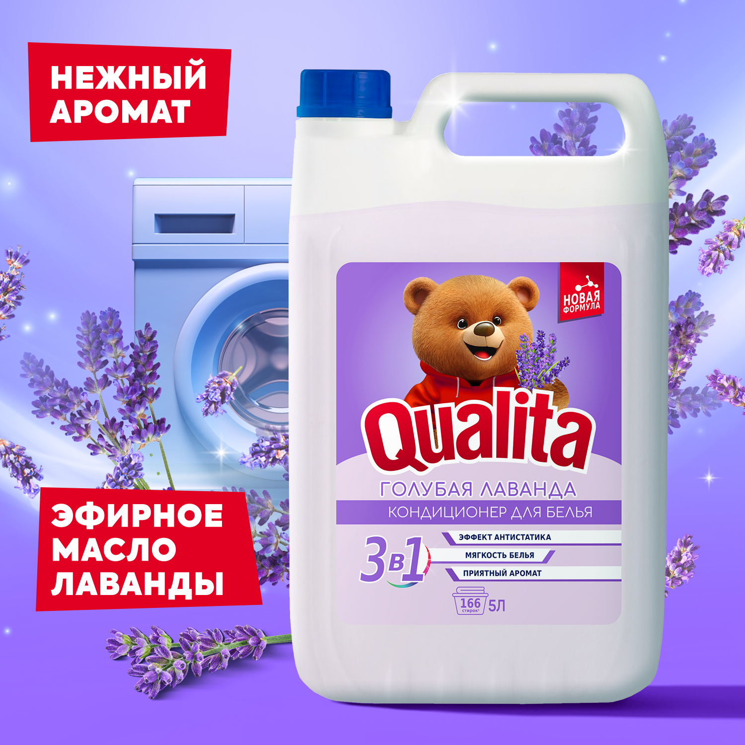 Кондиционер для белья QUALITA lavender 5000мл - фото 2