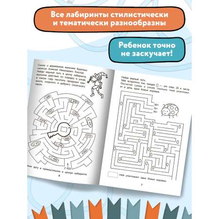 Книга Феникс Обучающие лабиринты. Сложение и вычитание: 8-9 лет