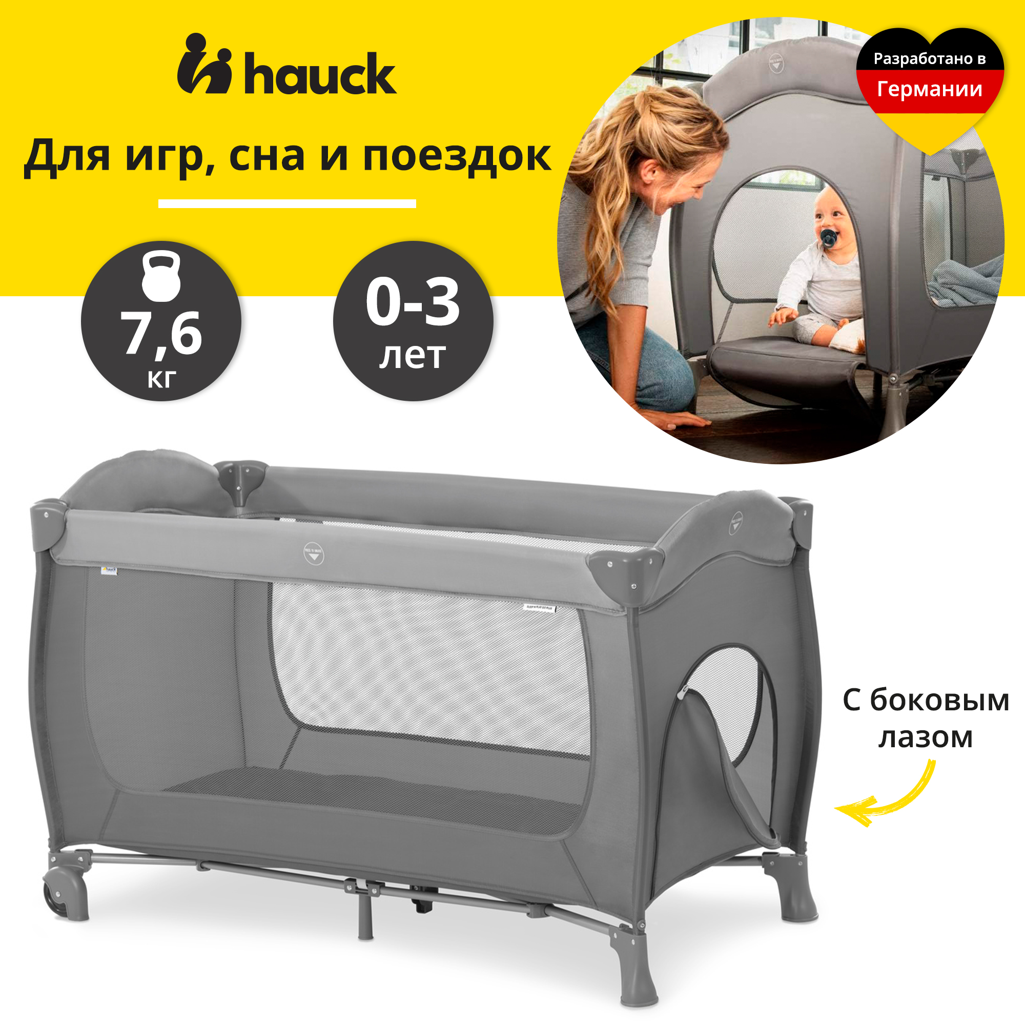 Манеж HAUCK Sleep N Play Go Plus grey купить по цене 10862 ₽ в  интернет-магазине Детский мир