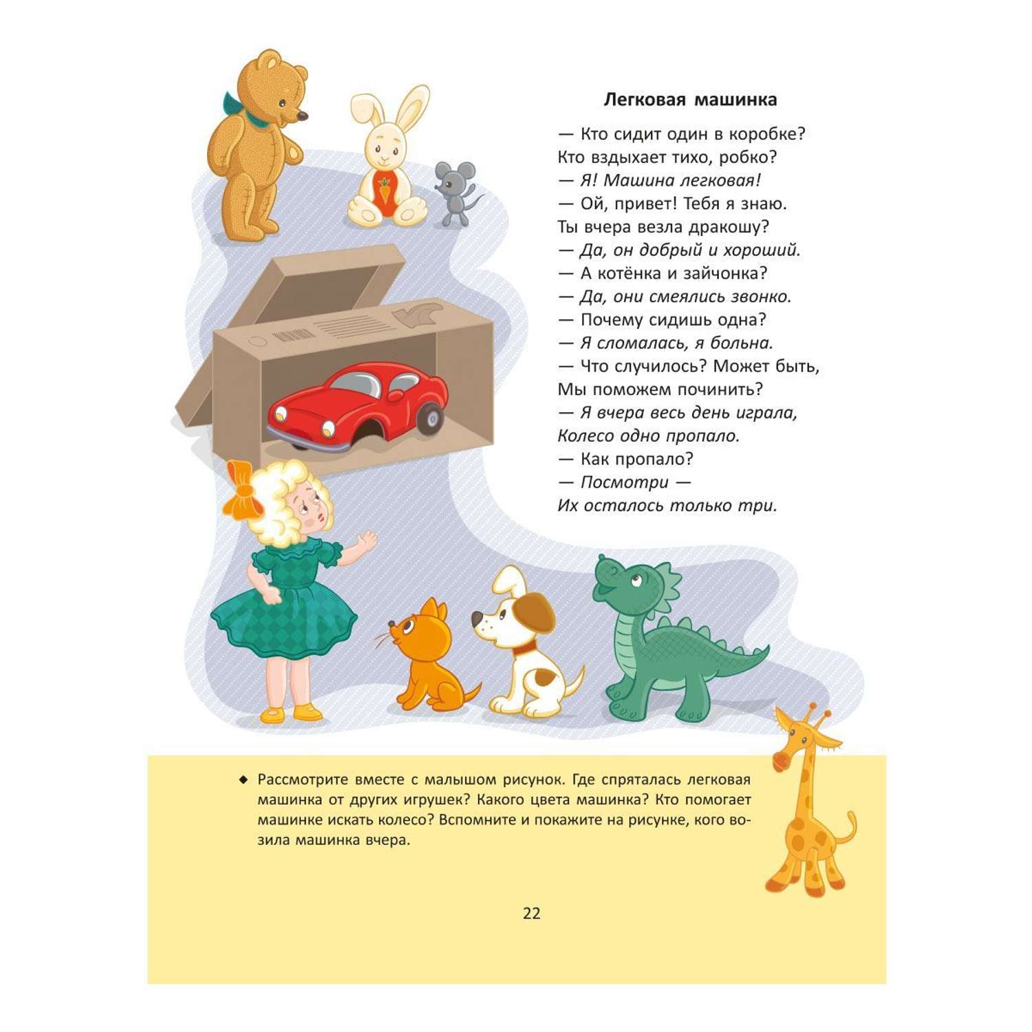 Книга ИД Литера Новые Стихи-Болтушки которые помогут малышу быстрее заговорить - фото 7