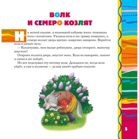 Книга Эксмо Любимые сказки и стихи для самых маленьких