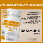 Витамин С 500 мг VITAMIN GARDEN Комплекс для иммунитета взрослых и подростков 90 капсул