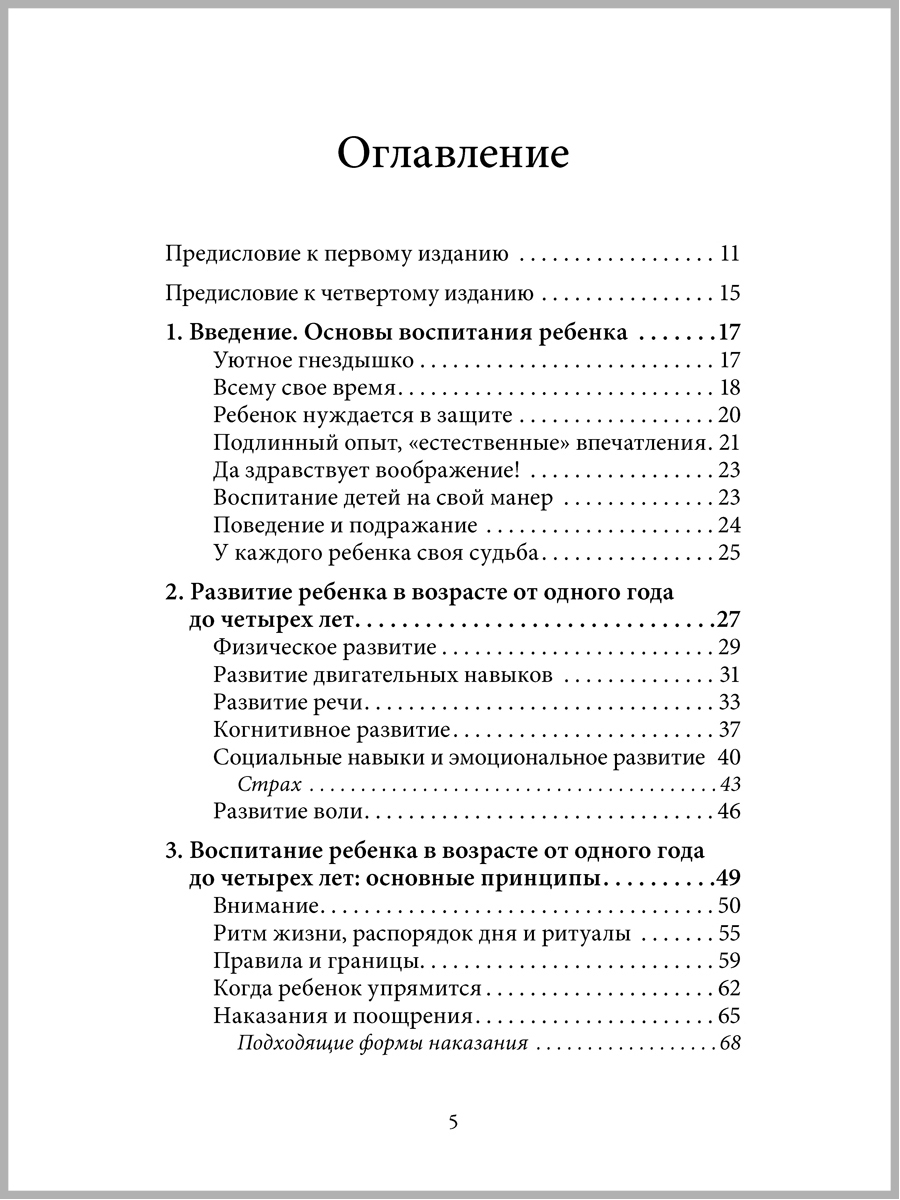 Махтельд Хуберт и Польен Бом/ Добрая книга / Ребенок от одного года до четырех лет. Практическое руководство. - фото 8