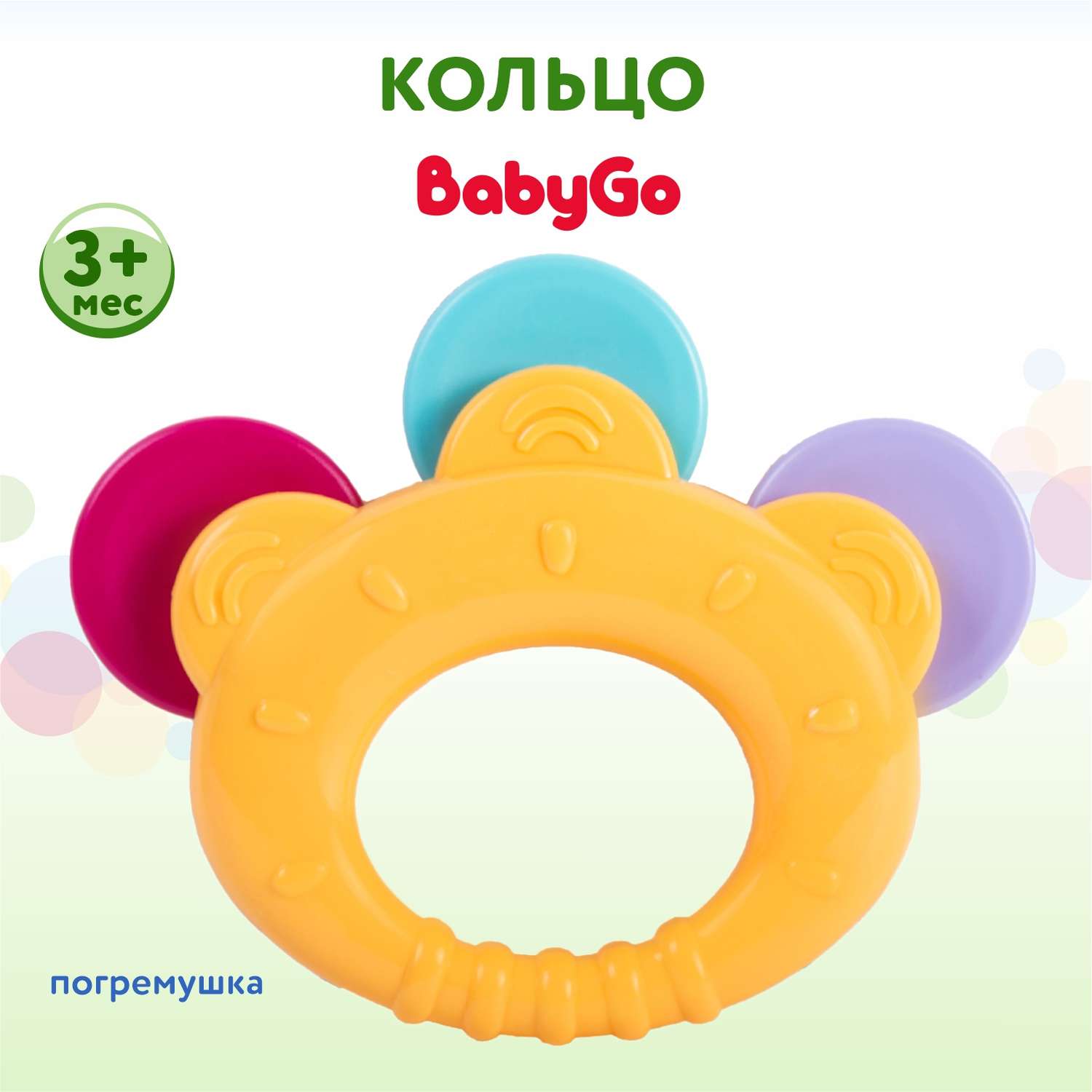 Погремушка BabyGo Кольцо - фото 1